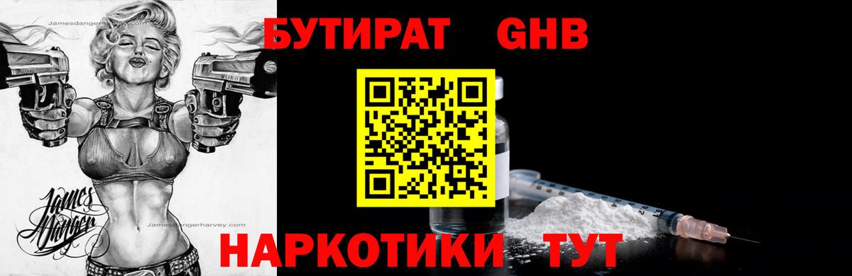 БУТИРАТ 99% Чистополь