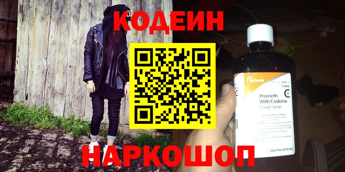 Кодеиновый сироп Lean Purple Drank Чистополь